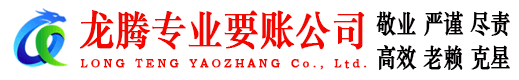 罗源要账公司