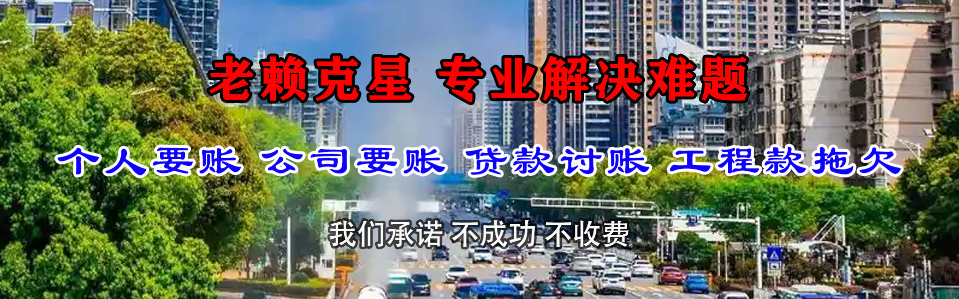 罗源要账公司
